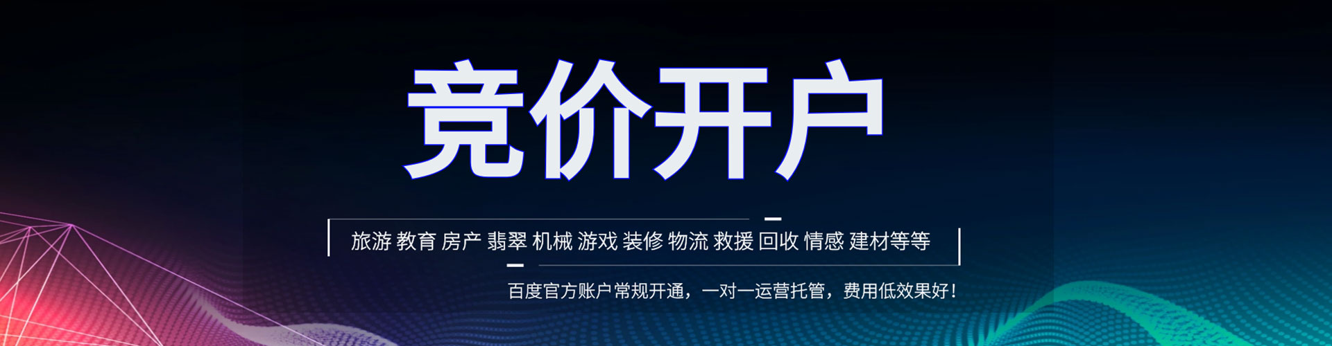 利津百度竞价托管
